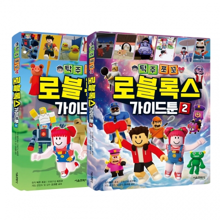 탁주쪼꼬 로블록스 가이드툰 1-2권