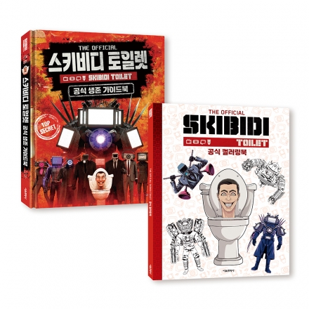 스키비디 토일렛 공식 가이드북+컬러링북 세트