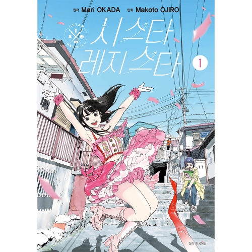 시스타 레지스타 1권