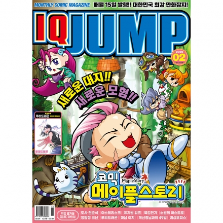 [특별부록] 아이큐점프 2026년 2호