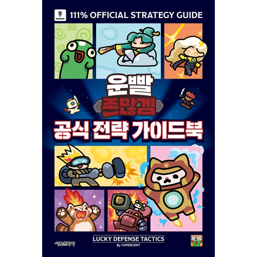 운빨존많겜 공식 전략 가이드북