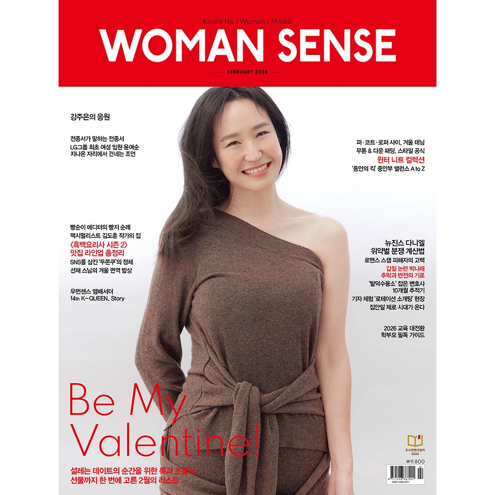우먼센스 2026년 2월호