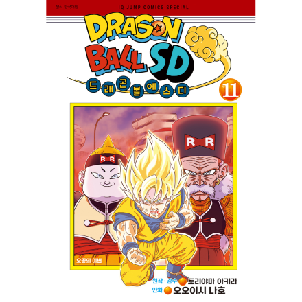 드래곤볼 SD 11권