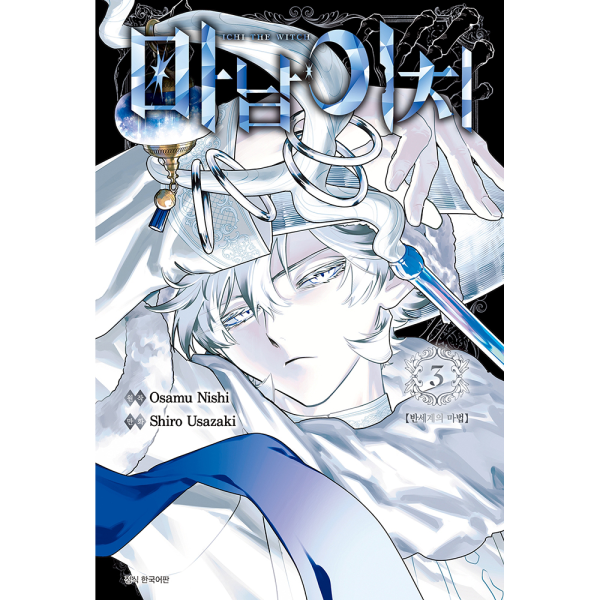 [초판한정 더블특전] 마남 이치 3권 - 일반판