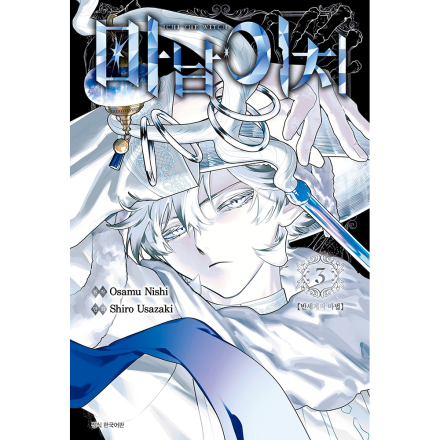 [초판한정 더블특전] 마남 이치 3권 - 일반판