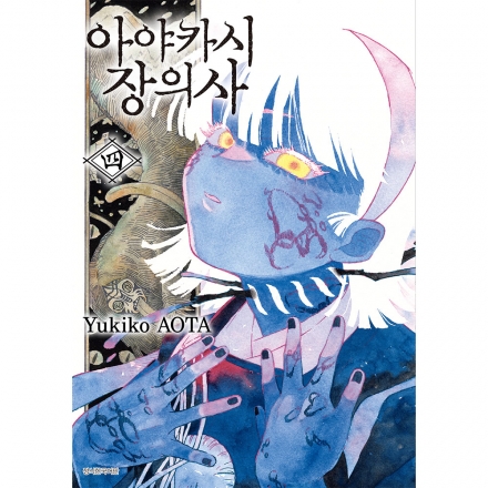 아야카시 장의사 4권