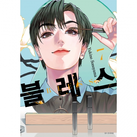 블레스 7권