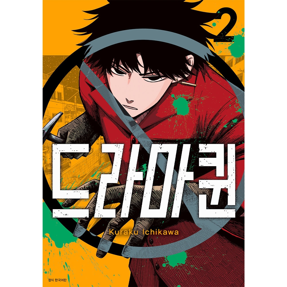 [초판특전] 드라마퀸 2권