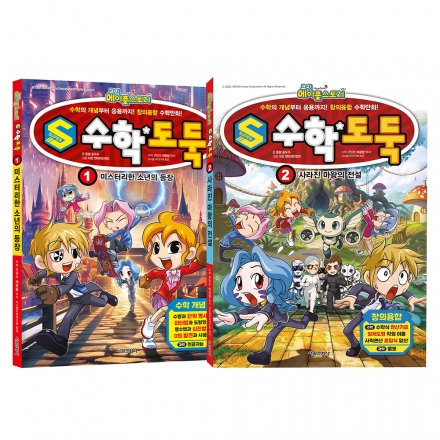 [디어블리xSMILE24] S수학도둑 I형 1~2권 세트 ⚪️
