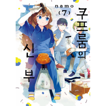 쿠프룸의 신부 7권