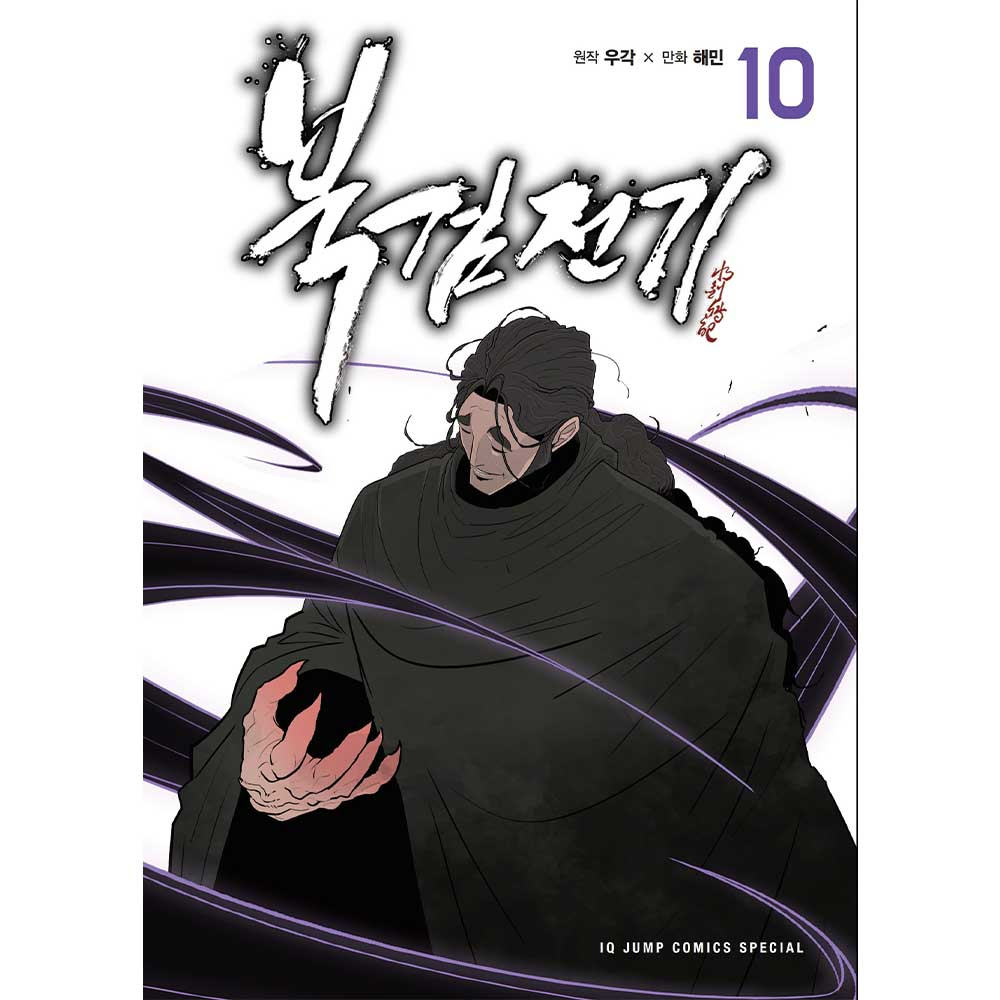 북검전기 10권