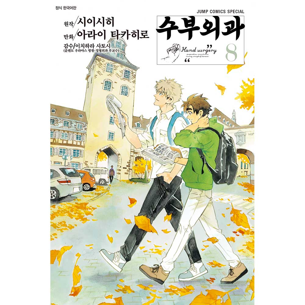 수부외과 8권