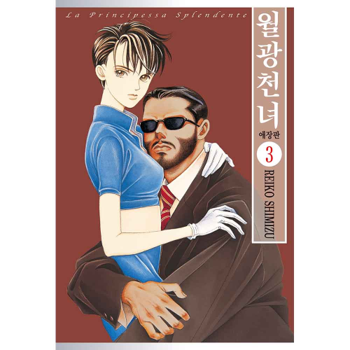 월광천녀 애장판 3권