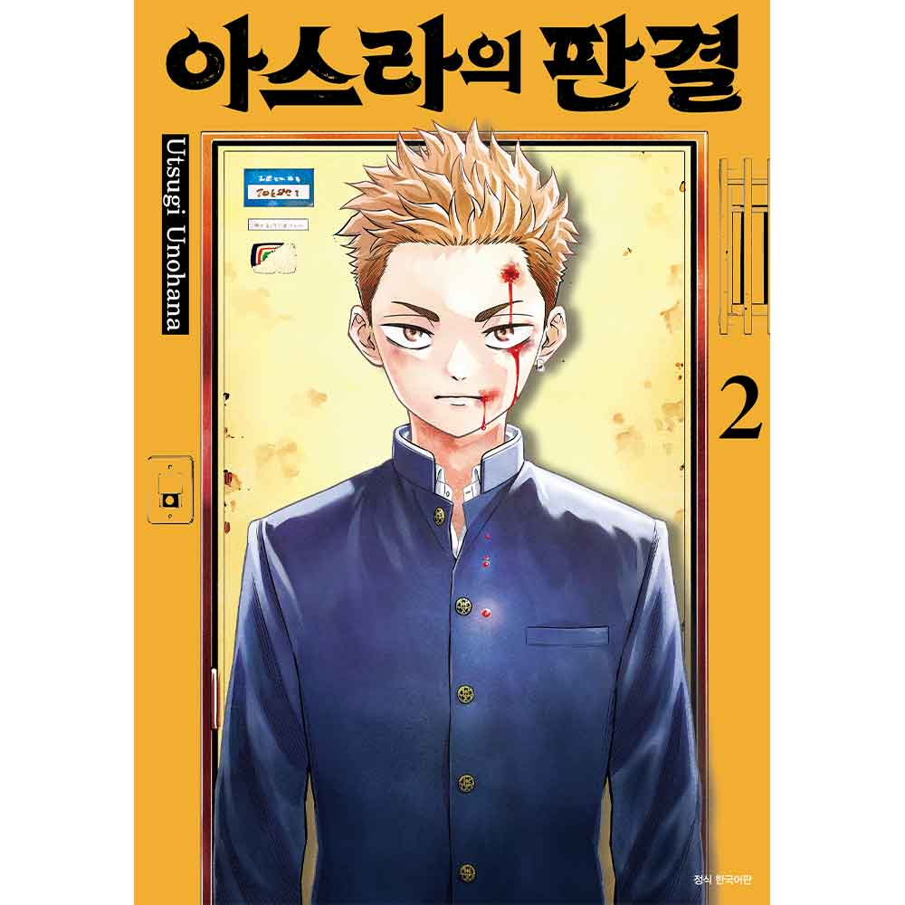 아스라의 판결 2권