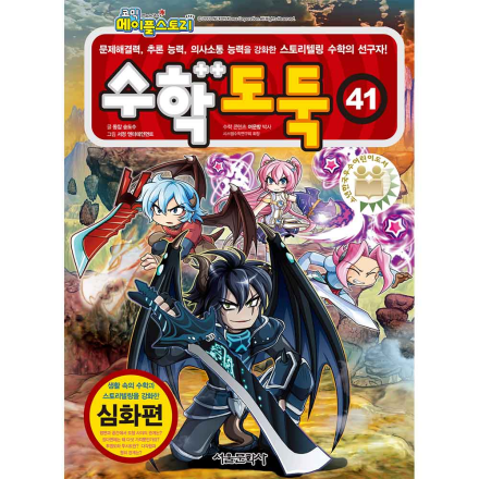 메이플스토리 수학도둑 41권