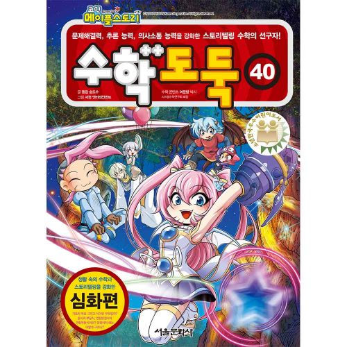 메이플스토리 수학도둑 40권