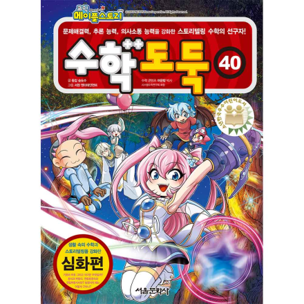 메이플스토리 수학도둑 40권