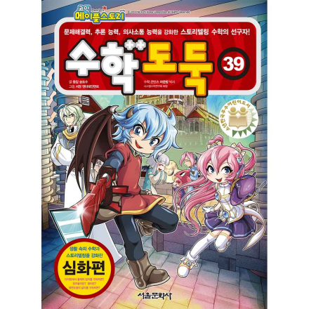 메이플스토리 수학도둑 39권