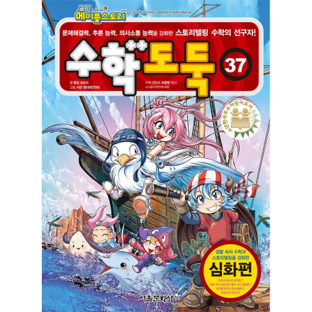 메이플스토리 수학도둑 37권