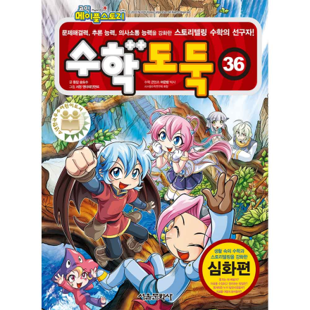 메이플스토리 수학도둑 36권