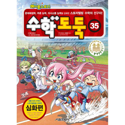 메이플스토리 수학도둑 35권
