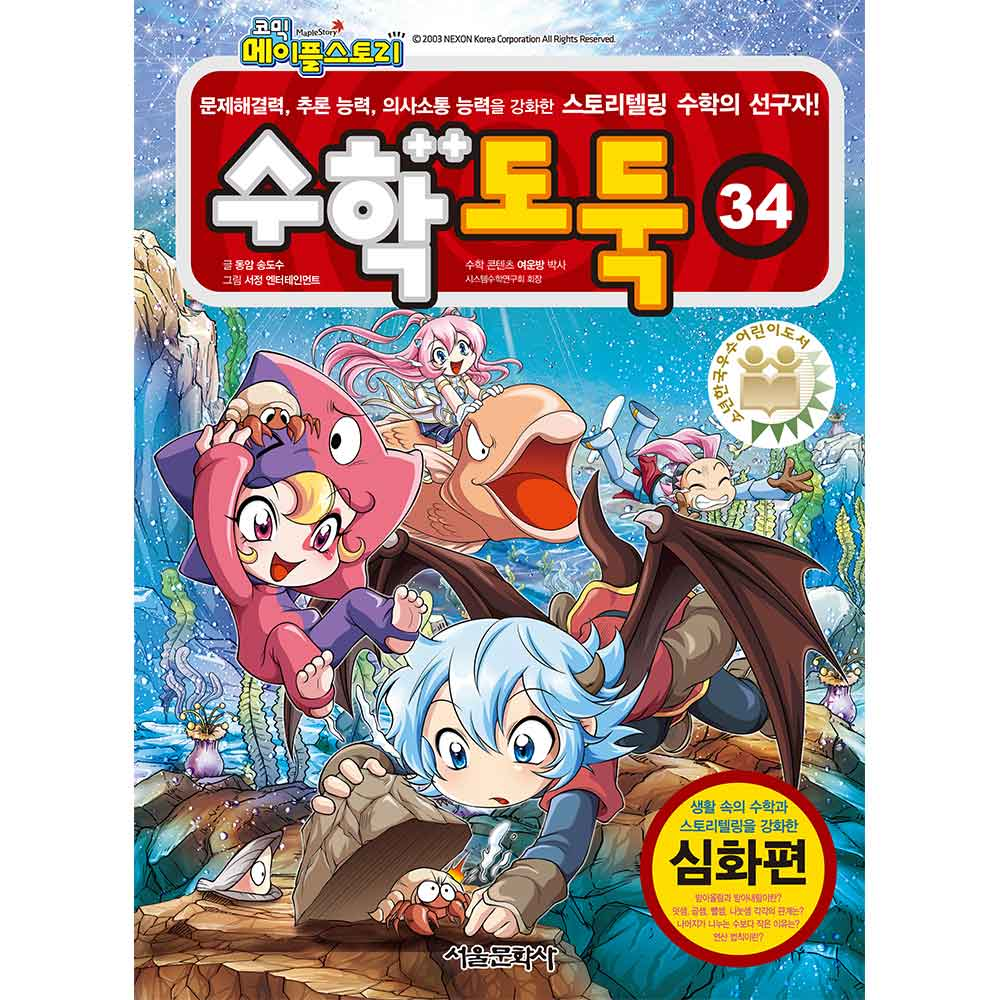 메이플스토리 수학도둑 34권