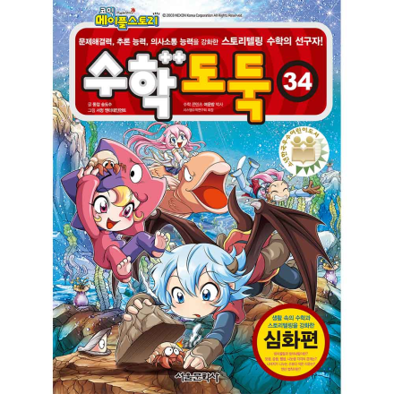 메이플스토리 수학도둑 34권