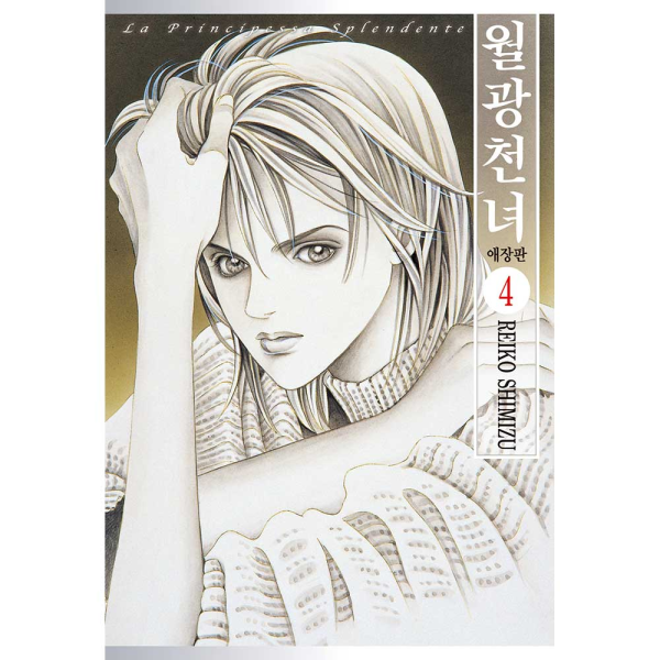 월광천녀 애장판 4권