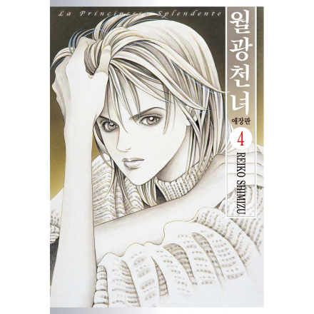월광천녀 애장판 4권
