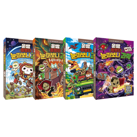 운빨용병단 눈떠보니 과학 1~4권 세트