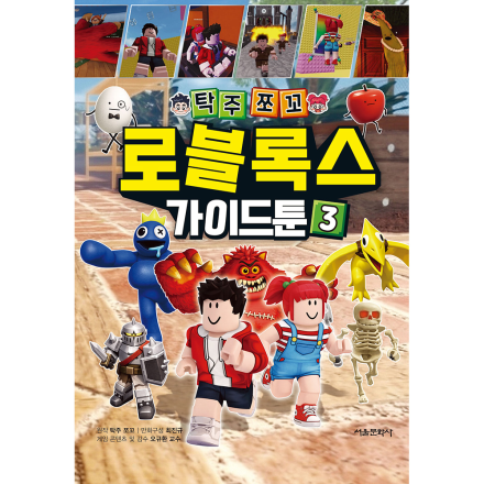 탁주쪼꼬 로블록스 가이드툰 3권