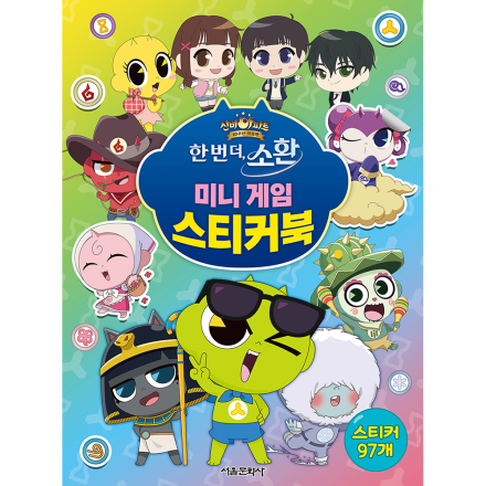 [예약판매] 신비아파트 10주년 극장판  미니 게임 스티커북