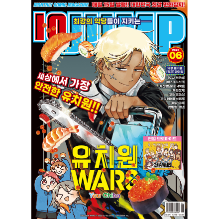 [특별부록] 아이큐점프 2026년 6월호
