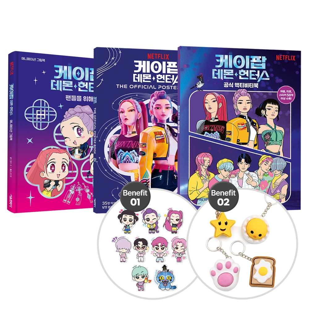 케이팝 데몬 헌터스 3종 세트