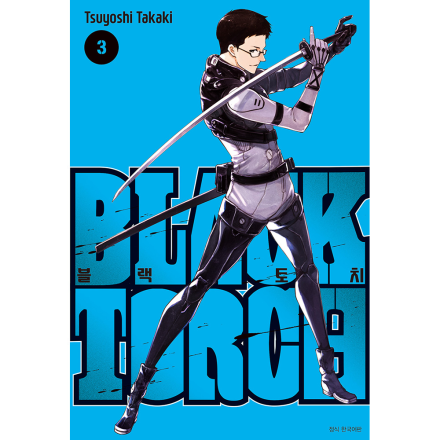 BLACK TORCH(블랙 토치) 3권