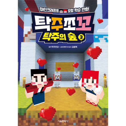 탁주쪼꼬 탁주의 숲 3권