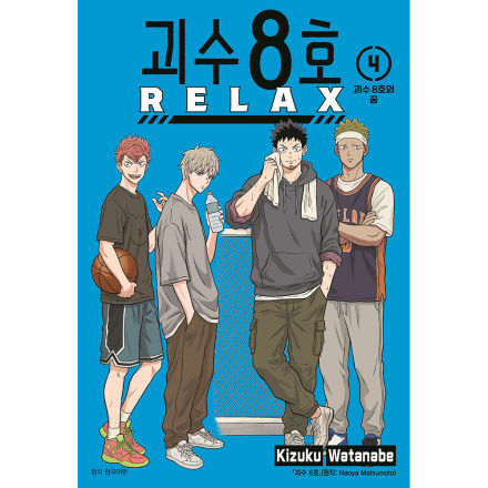 [초판 더블특전] 괴수 8호 RELAX 4권