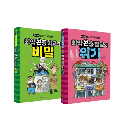 제발돼라 놀라운 곤충 시리즈 1~2권 세트