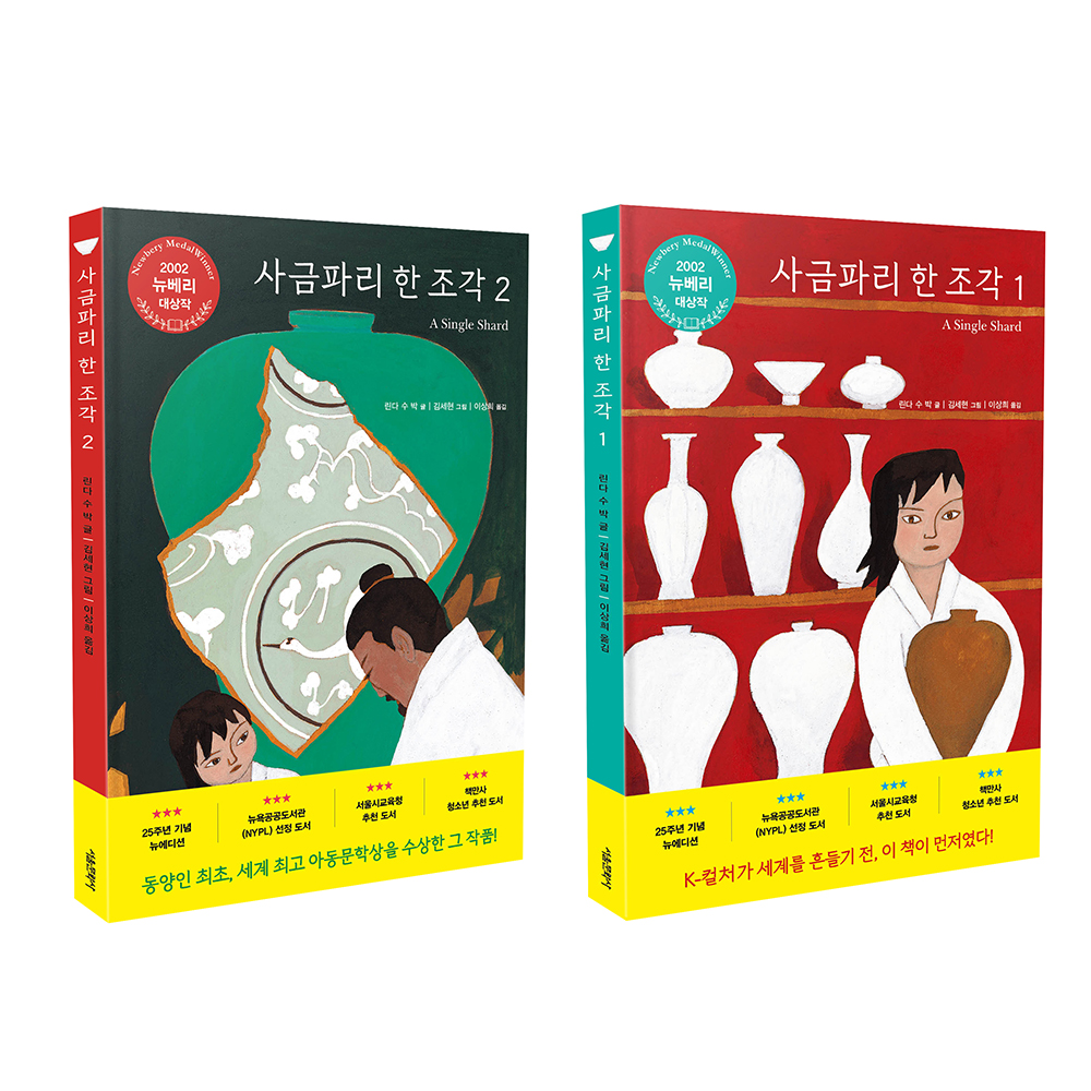 사금파리 한 조각 1~2 세트