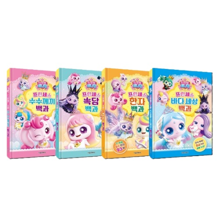 프린세스 캐치! 티니핑 프린세스 수수께끼&속담&한자&바다 세상  백과 세트