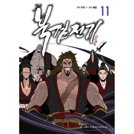 북검전기 11권