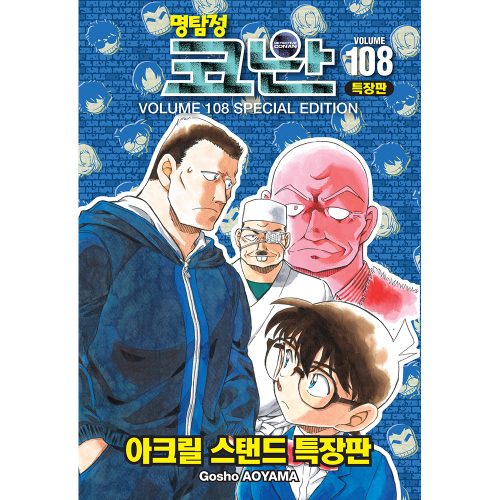 [트레이딩 그래픽 컬렉션 2026 카드 랜덤 4종 증정] 명탐정 코난 108권 - 아크릴 스탠드 특장판