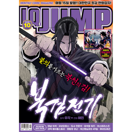 아이큐점프 2026년 10월호 - 부록 : <마남 이치> 핀업 브로마이드