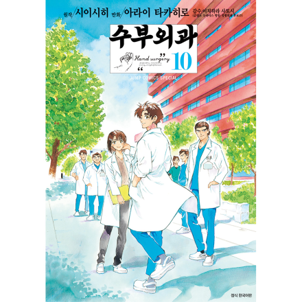 수부외과 10권