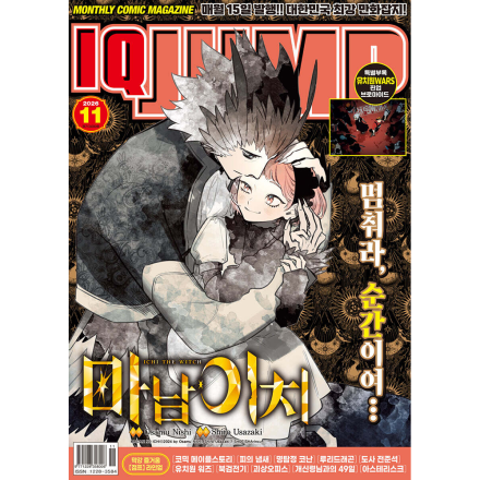 아이큐점프 2026년 11월호 - 부록 : <유치원 WARS> 핀업 브로마이드