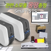 카드프린터 SMART-51S 스마트카드프린터 SMART51 SMART51S