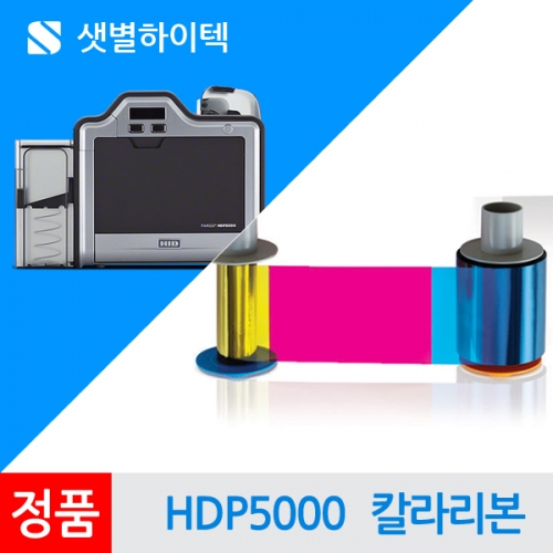 HDP5000 카드프린터 칼라리본 YMCK FARGO 정품 프린터소모품