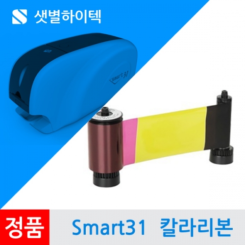 SMART31 카드프린터 칼라리본 YMCKO SMART-31S SMART-31D 카드발급기