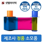 DTC1500 카드프린터 칼라리본 YMCKO 정품 FARGO 프린터리본 045610