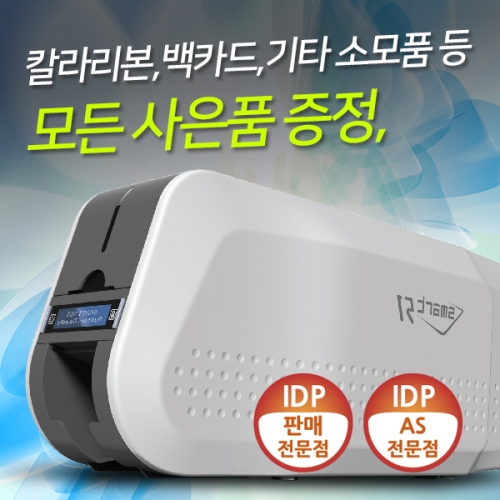 카드프린터 SMART51S 아이디피 정품 사원증 자격증 신분증 사원증 카드제작